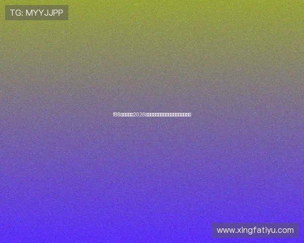 f88体育网详解2026世界杯最佳球员表现与赛场精彩瞬间盘点 f88体育网详解2026世界杯最佳球员表现与赛场精彩瞬间盘点